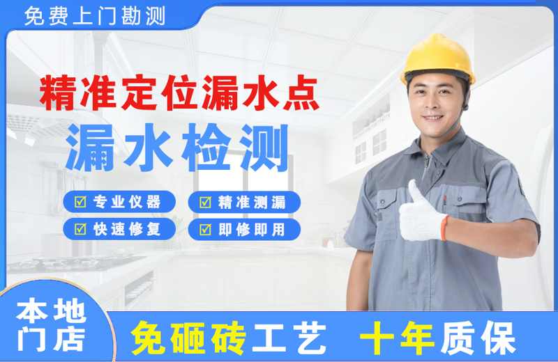 建邺精准测漏点