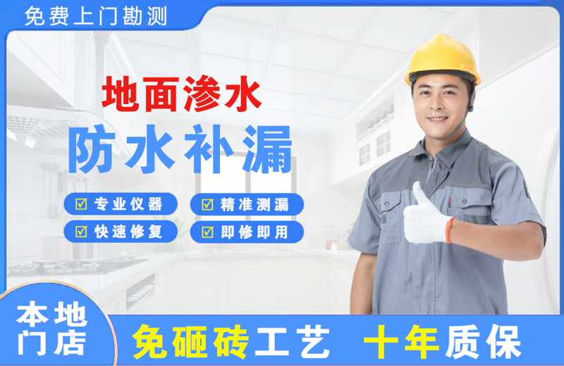 建邺地面渗水维修