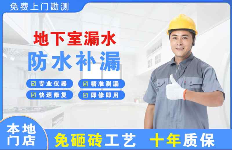 建邺地下室漏水维修